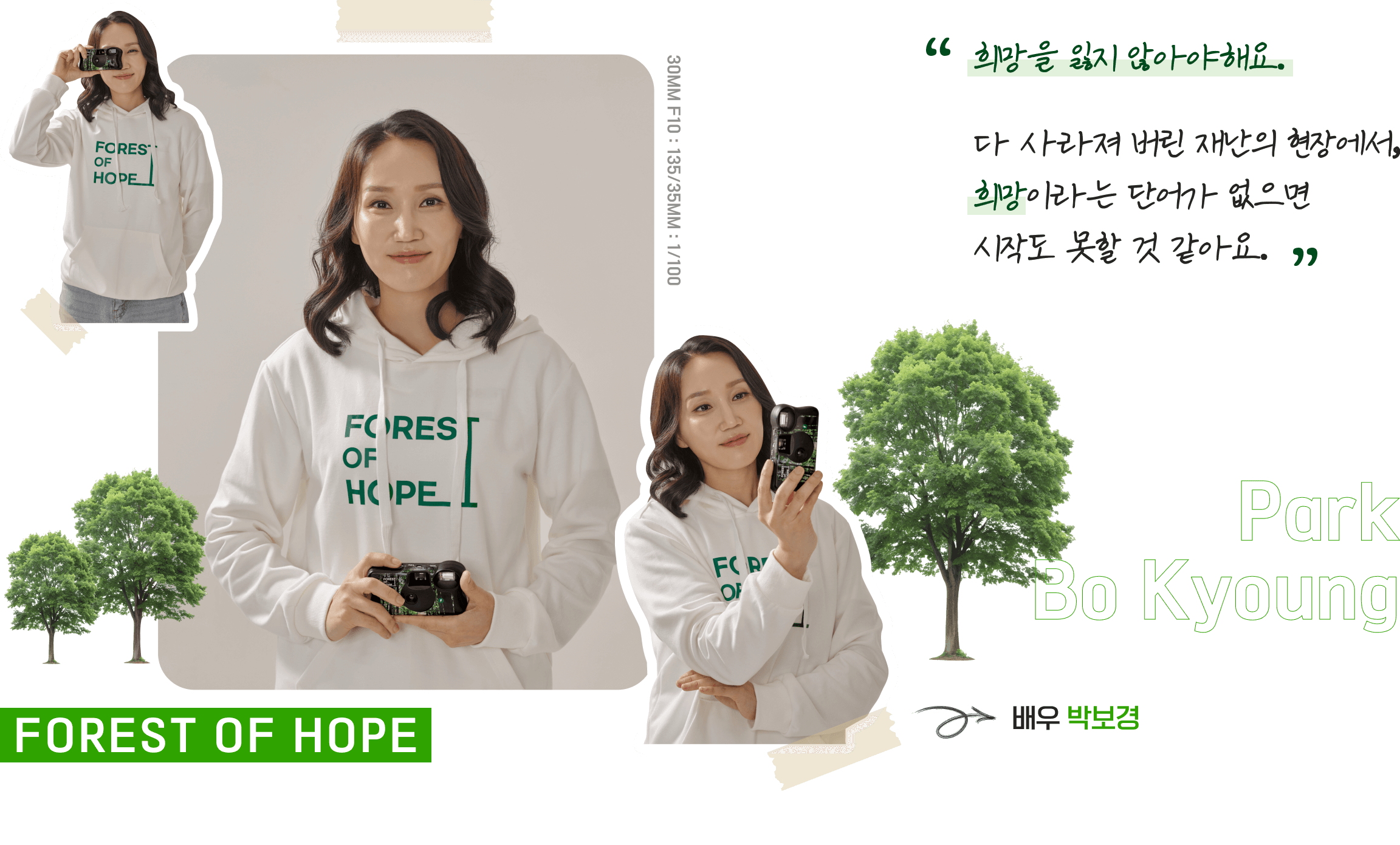 배우 박보경, 희망을 잃지 않아야해요. 다 사라져 버린 재난의 현장에서, 희망이라는 단어가 없으면 시작도 못할 것 같아요.