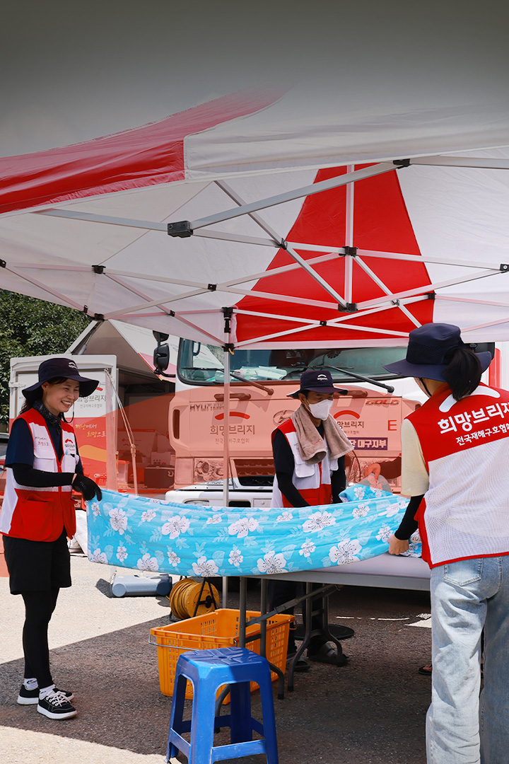 2025 
호우 피해 긴급구호
활동 보고