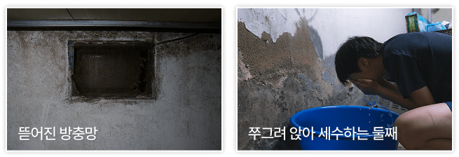 뜯어진 방충망, 쭈그려 앉아 세수하는 둘째